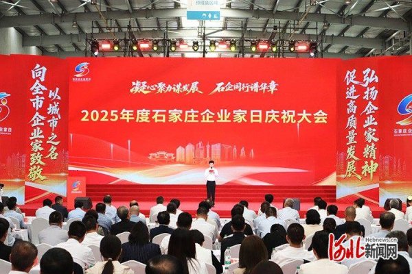 配资之家公司 2025石家庄营业收入百强和科技创新百强企业榜单发布