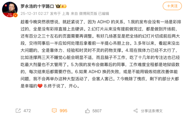 股票配资公司一起配资网 罗永浩坦白患有ADHD：这是我一直迟到、拖延、犯错的原因