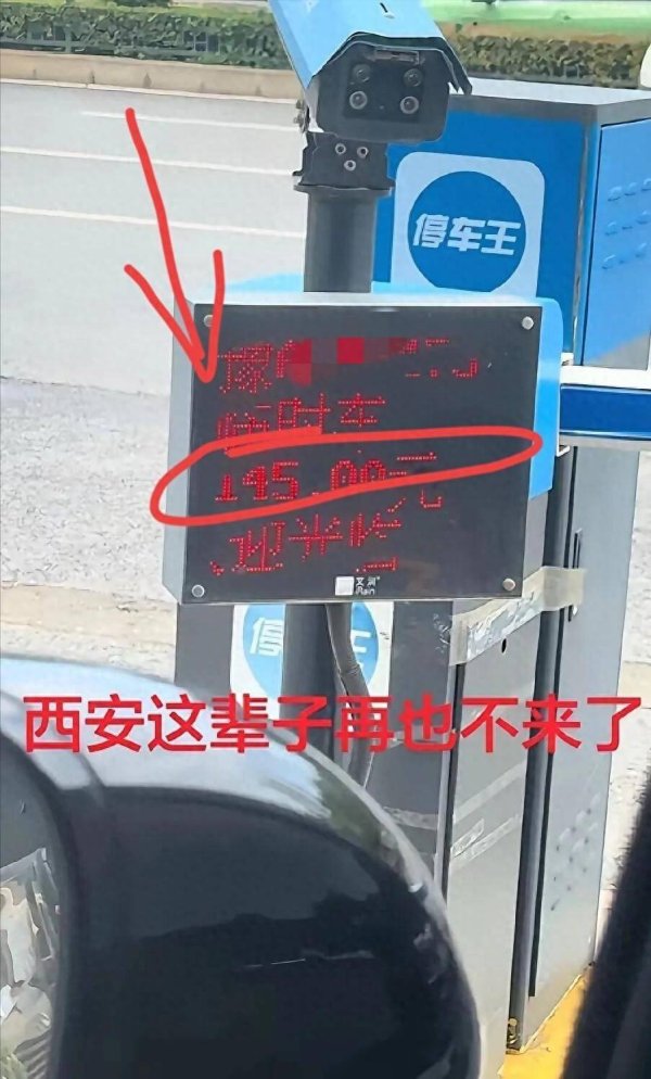 配资加杠杆 145元停车费逼出“再也不来”，游客的委屈到底是谁的锅？